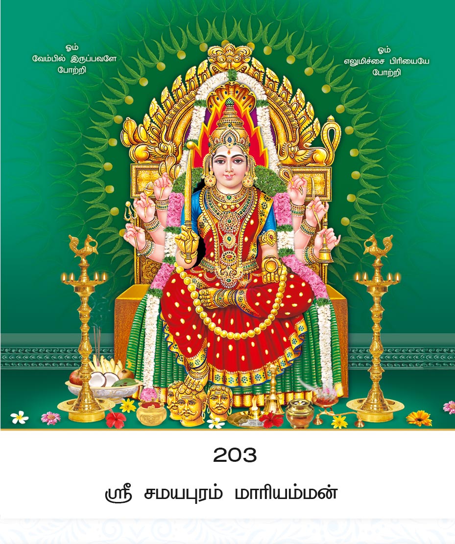 10x15 Sri Samayapuram Mariamman – Sacred Neem & Lemon Blessings LAM