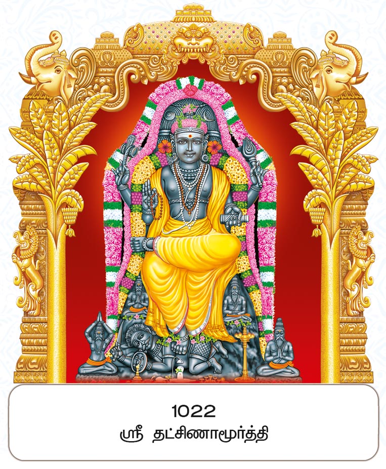 10x15 Fancy Cut Sri Dakshinamurthy – Supreme Wisdom & Guru Blessings FC ONLY BOARD