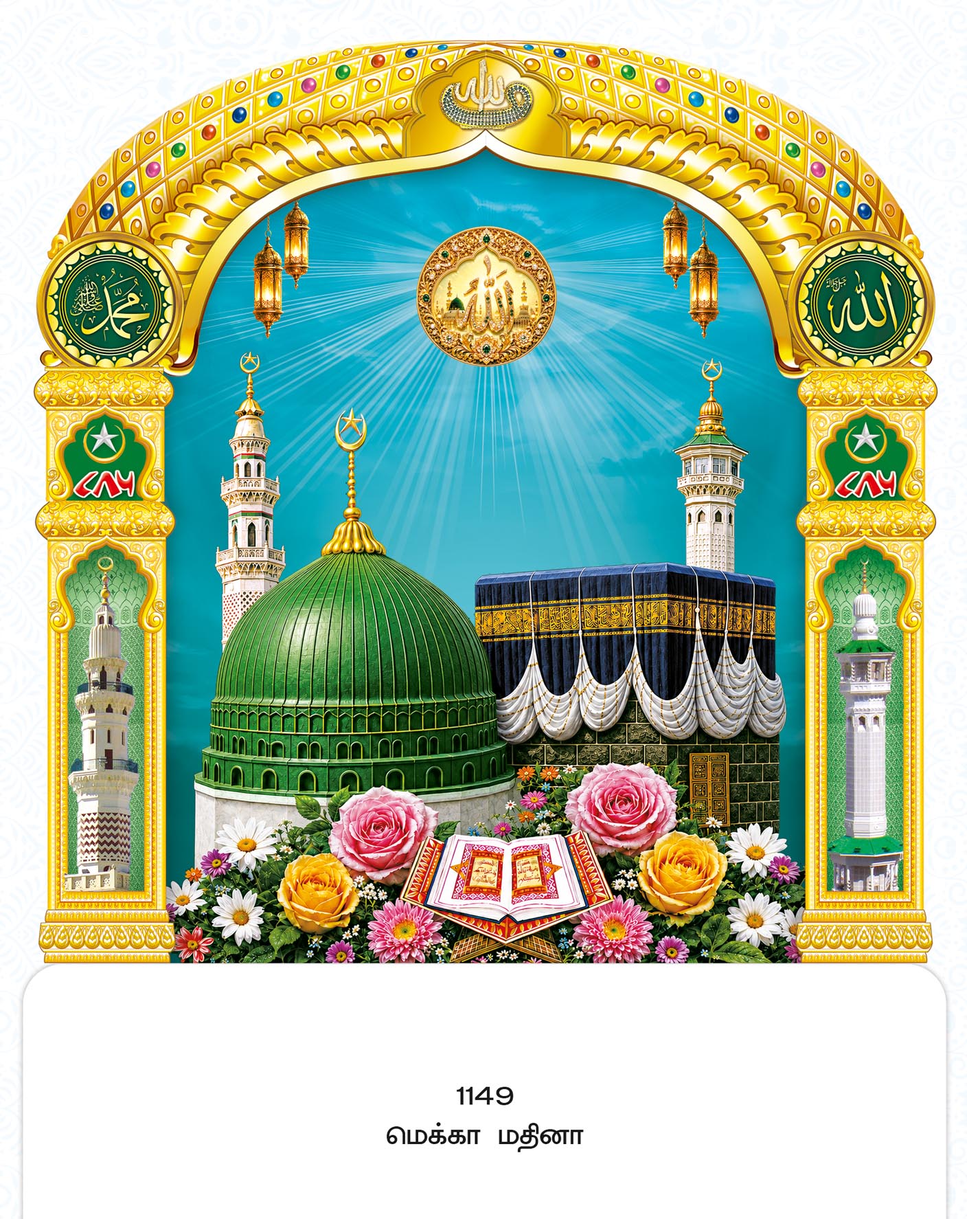 11x17 Fancy Cut Mecca Madina – Holy Kaaba & Green Dome Floral Mandapam FC ONLY BOARD