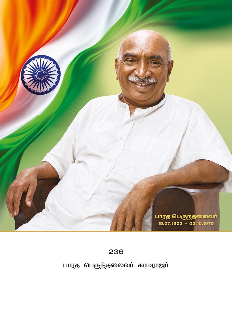 10x15 Bharatha Perunthalaivar Kamarajar – Kingmaker of India LAM