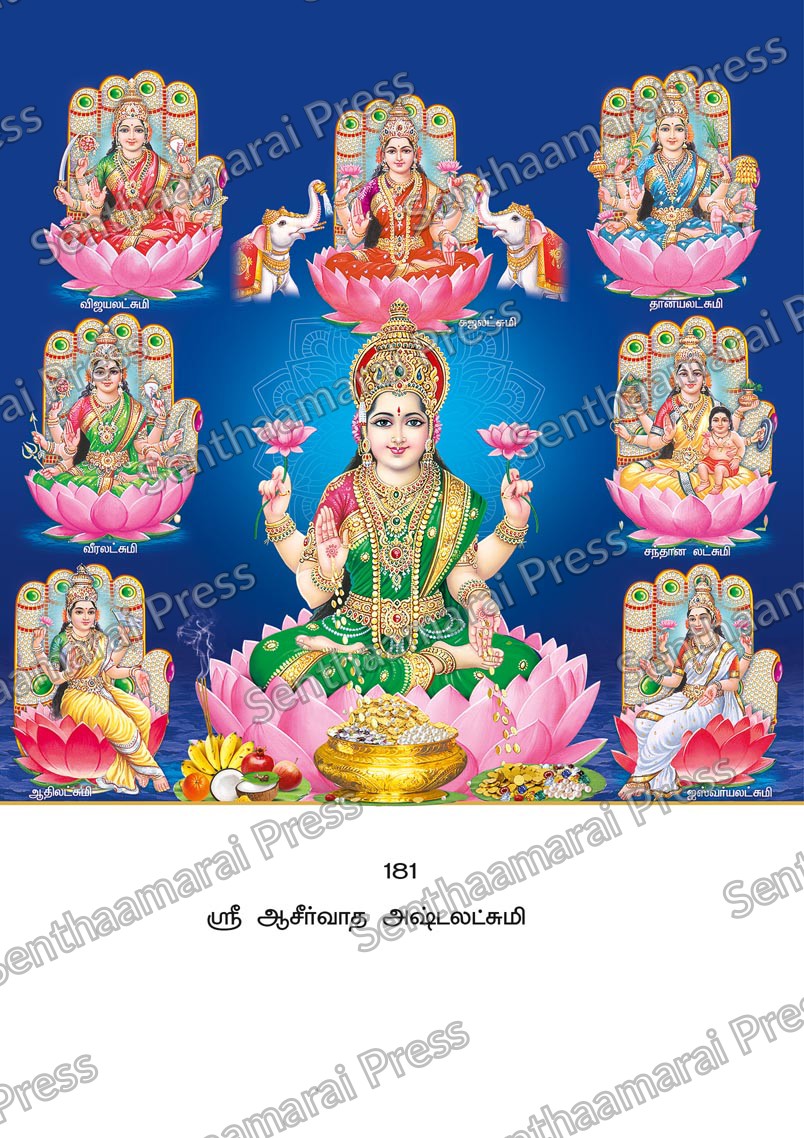 Lotus 10x15 Lamination Board | Sri Aasirvadha Ashta Lakshmi – Supreme Fortune & Grace LDB - Readymade board with mount & Panchangam — 10x15 Lamination Board | Senthaamarai Press