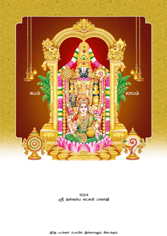 10x15 Special Gold Foil Sri Aiswarya Lakshmi Balaji – Divine Wealth & Fortune SGLF with Laminated Mount