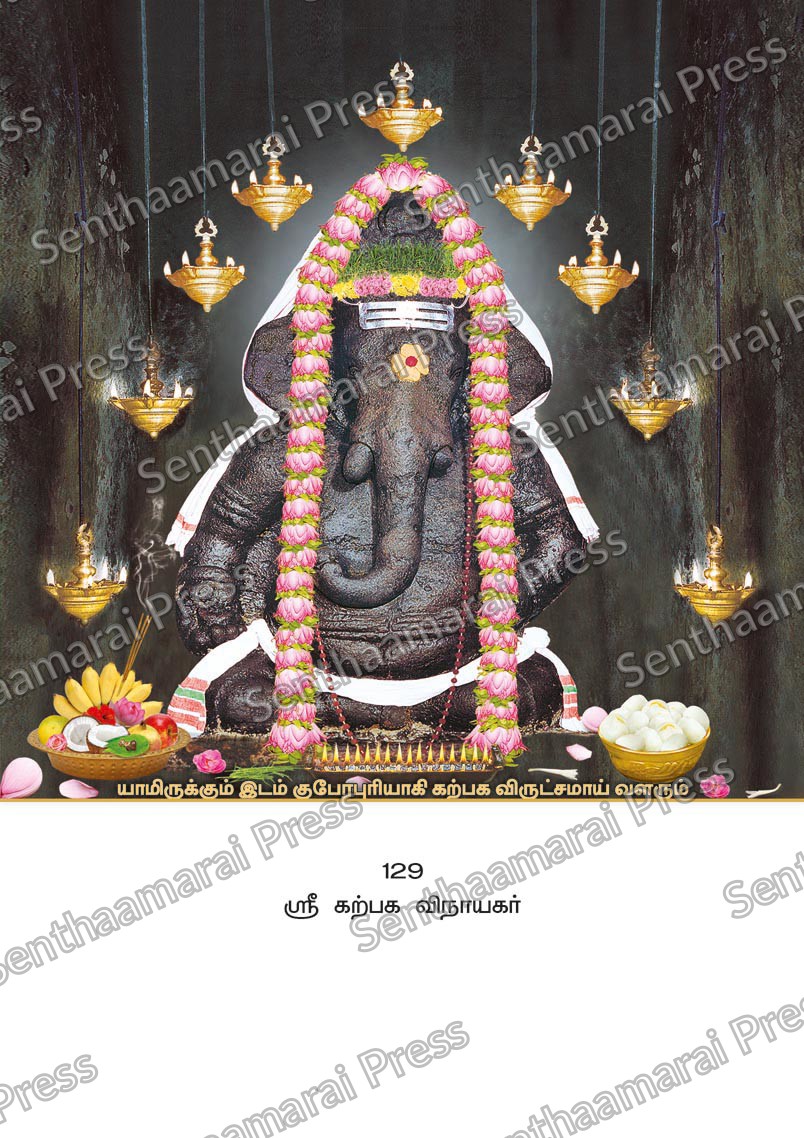 Lotus 10x15 Lamination Board | Sri Karpaga Vinayagar – Pillayarpatti Sacred Darshan LDB - Readymade board with mount & Panchangam — 10x15 Lamination Board | Senthaamarai Press