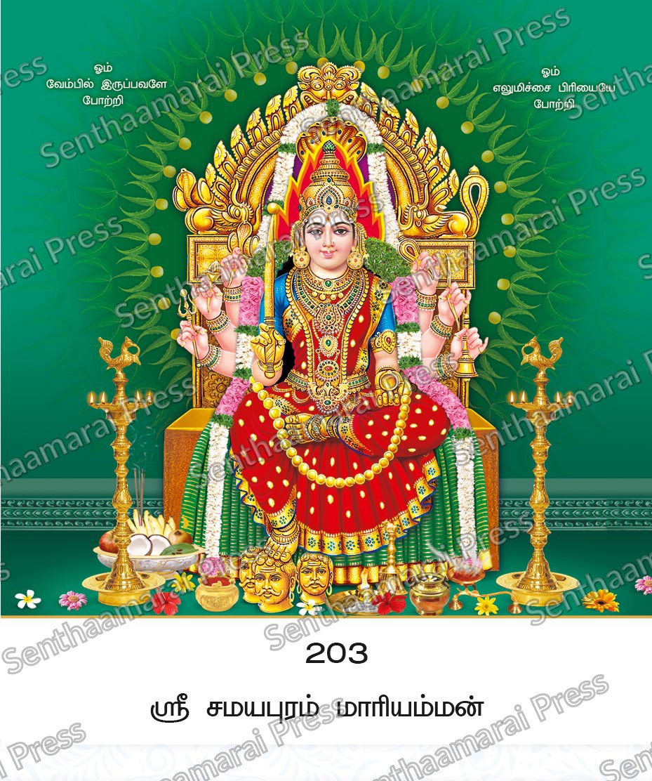 Lotus 10x15 Lamination Board | Sri Samayapuram Mariamman – Sacred Neem & Lemon Blessings LDB - Readymade board with mount & Panchangam — 10x15 Lamination Board | Senthaamarai Press