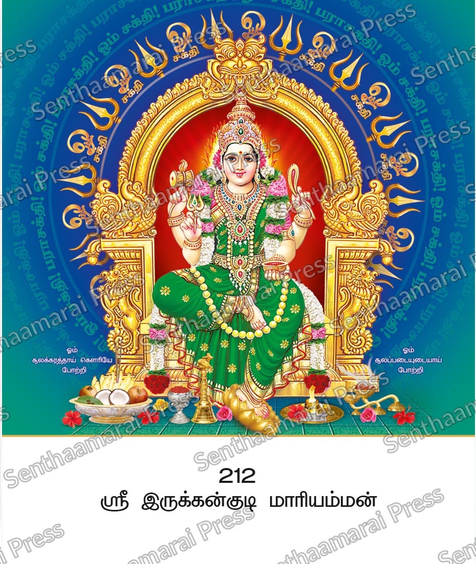 Lotus 10x15 Lamination Board | Sri Irukkankudi Mariamman – Sacred Trishul & Divine Mother LDB - Readymade board with mount & Panchangam — 10x15 Lamination Board | Senthaamarai Press