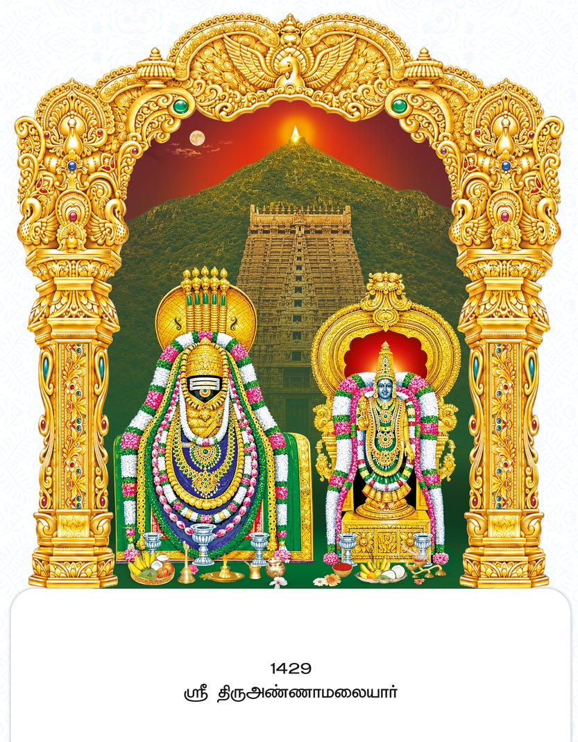 14x24 Fancy Cut Sri Thiruannamalaiyar – Sacred Arunachala Holy Flame & Deepam Darshan UV GLITTER FC ONLY BOARD