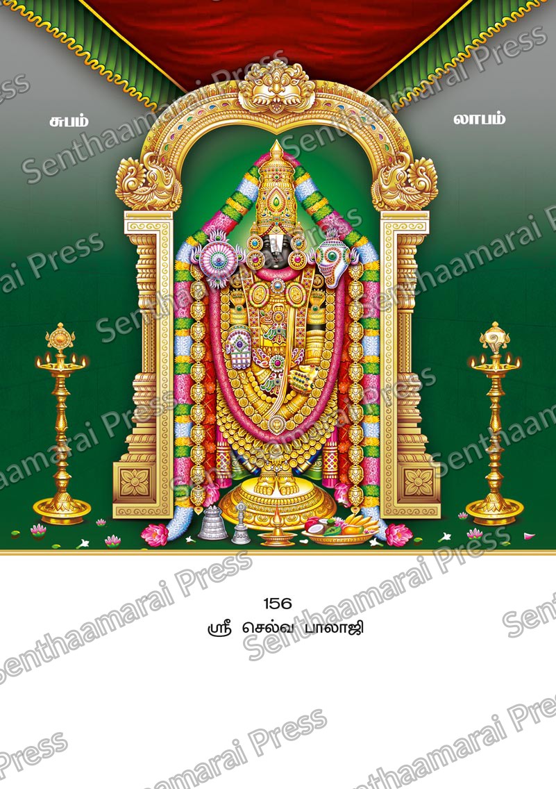 Lotus 10x15 Lamination Board | Sri Selva Balaji – Tirupati Venkateswara Divine Grace LDB - Readymade board with mount & Panchangam — 10x15 Lamination Board | Senthaamarai Press