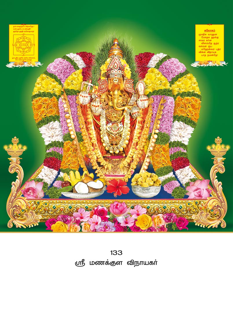 10x15 Sri Manakula Vinayagar – Puducherry Floral Alankaram PAM