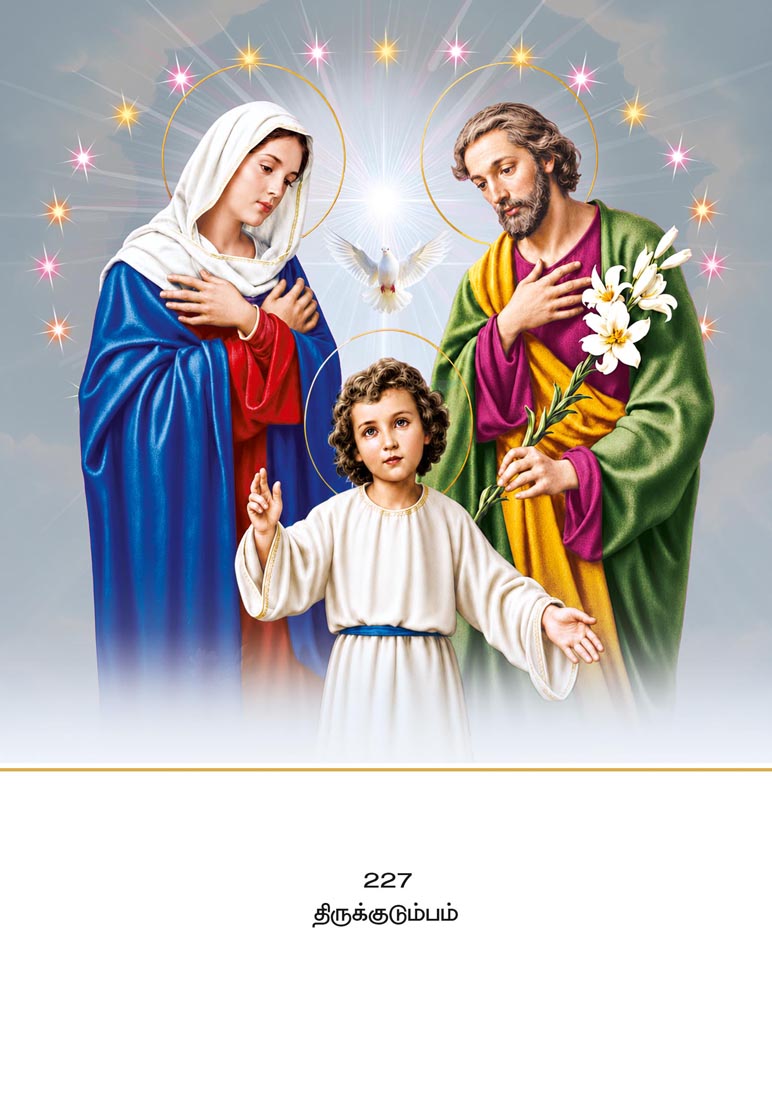 10x15 Thirukudumbam – The Holy Family Blessings LAM
