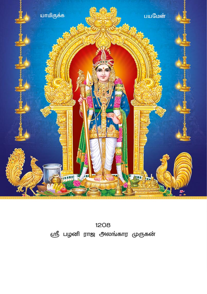 12x18 Sri Palani Raja Alankara Murugan – Majestic Hilltop Temple Grace PAM