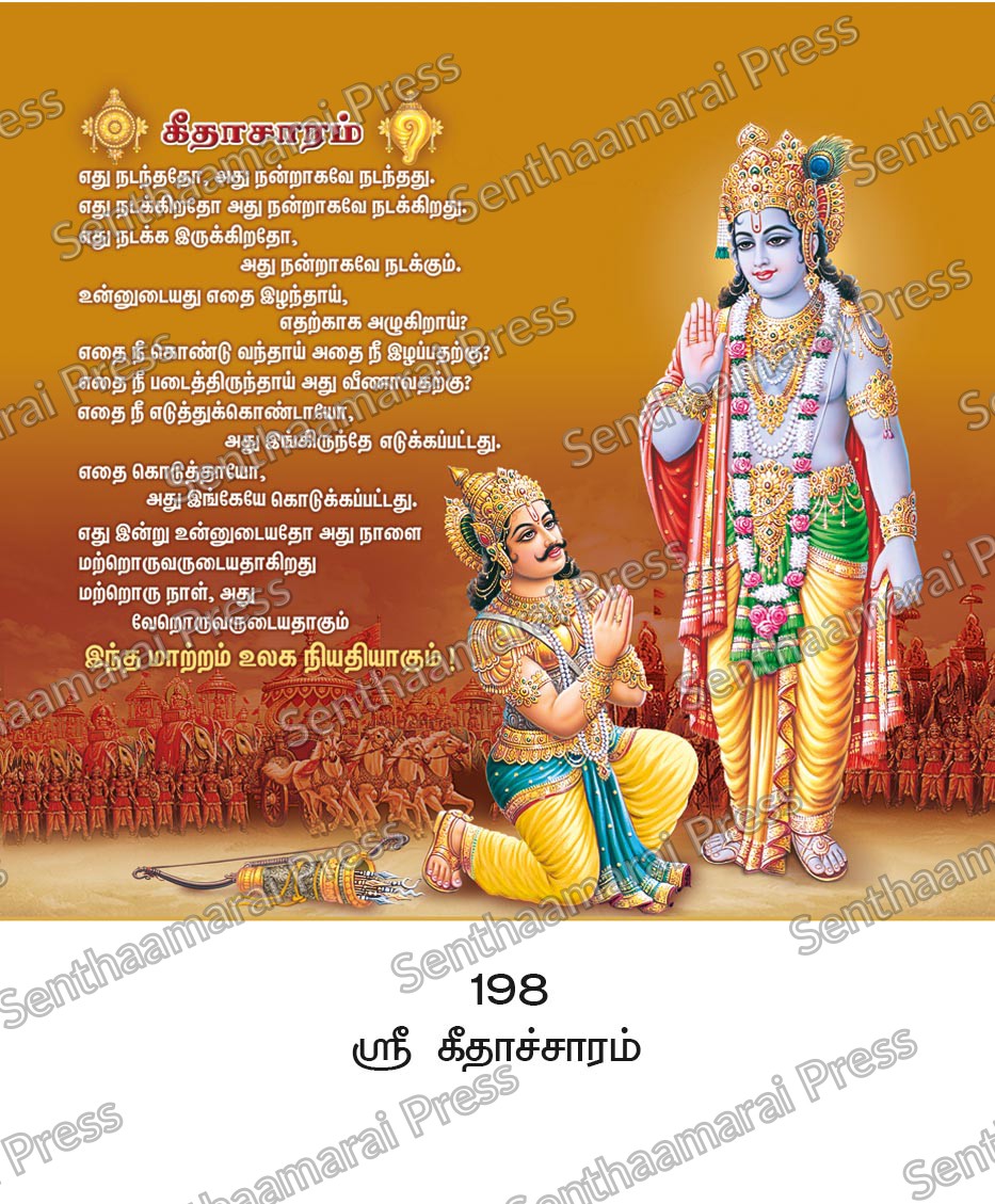 Lotus 10x15 Lamination Board | Sri Geethopadesam & Geethasaram – Sacred Bhagavad Gita LDB - Readymade board with mount & Panchangam — 10x15 Lamination Board | Senthaamarai Press