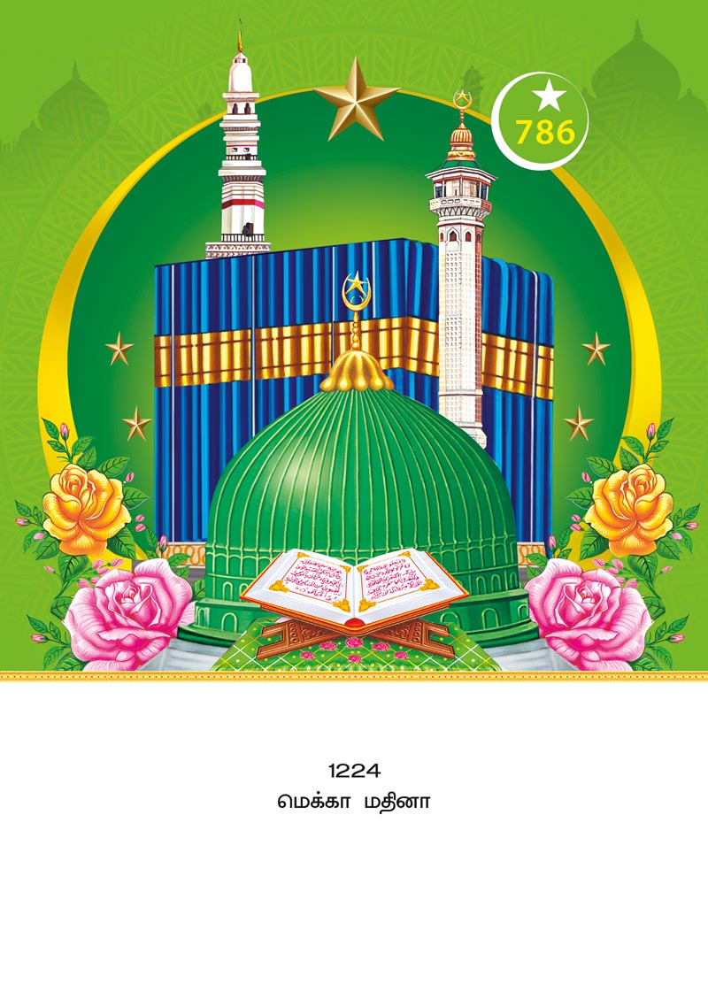 12x18 Mecca Madina – Holy Kaaba & Green Dome Floral Blessings LAM