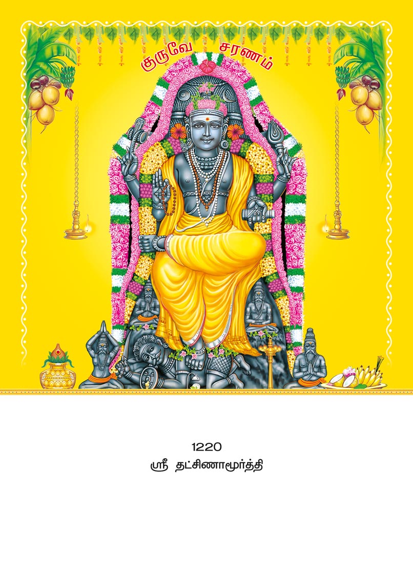 12x18 Sri Dakshinamurthy – Divine Guru Wisdom & Auspicious Grace PAM