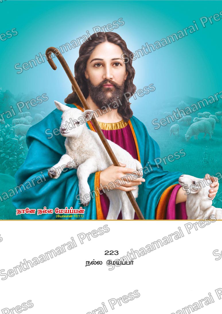 Lotus 10x15 Lamination Board | Nalla Myeppar – The Good Shepherd Compassionate LDB - Readymade board with mount & Panchangam — 10x15 Lamination Board | Senthaamarai Press