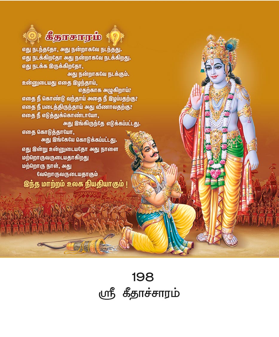 10x15 Sri Geethopadesam & Geethasaram – Sacred Bhagavad Gita LAM