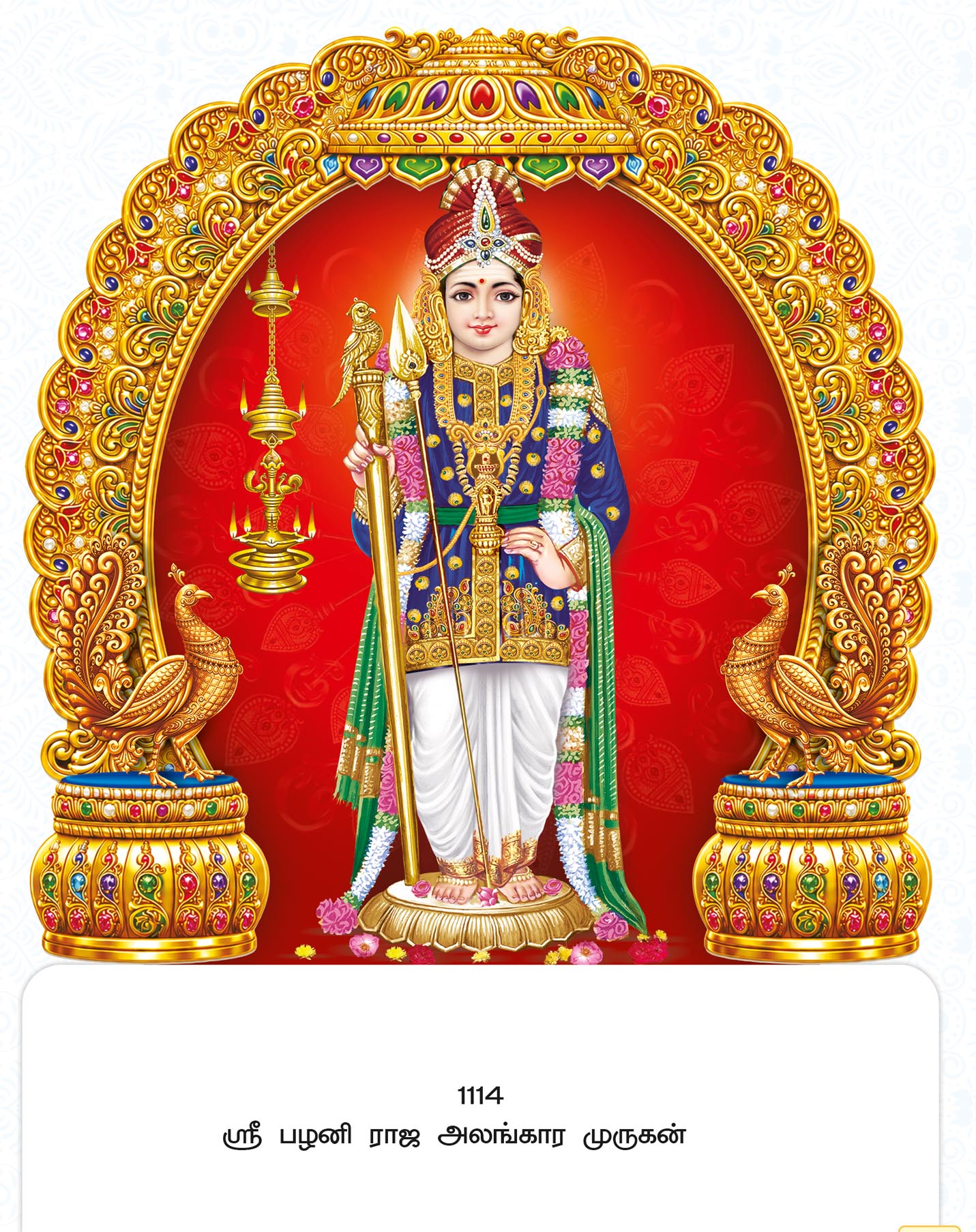 11x17 Fancy Cut Sri Palani Raja Alankara Murugan – Royal Mayil Mandapam FC ONLY BOARD