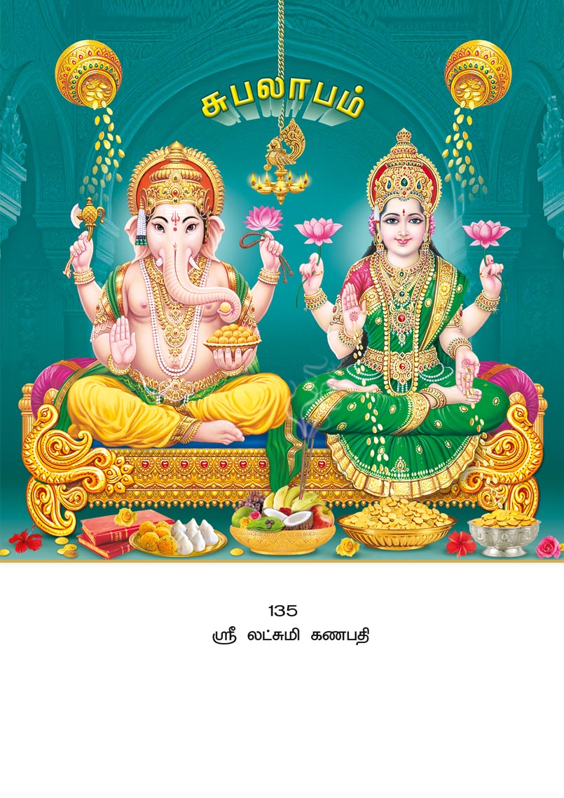 10x15 Sri Lakshmi Ganapathi – Subha Labham LAM