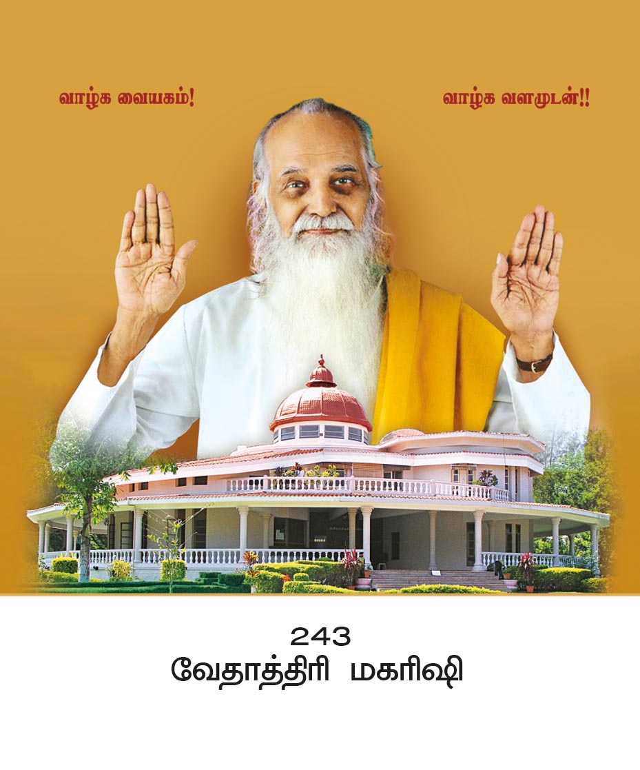 10x15 Vethathiri Maharishi – Universal Peace & Spiritual Wisdom PAM
