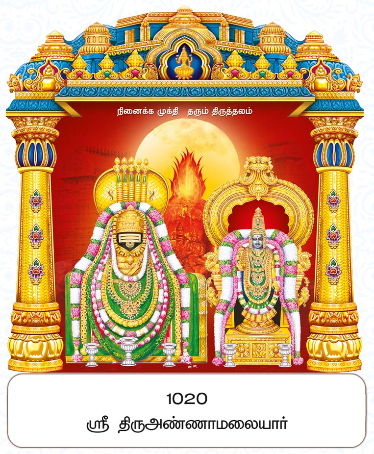 10x15 Fancy Cut Sri Thirumannamalaiyar – Sacred Arunachala Fire & Deepam Darshan FC ONLY BOARD
