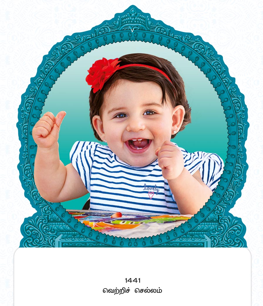 14x24 Fancy Cut Vetri Chellam – Joyful Thumbs-Up Baby & Ornate Frame UV GLITTER FC ONLY BOARD