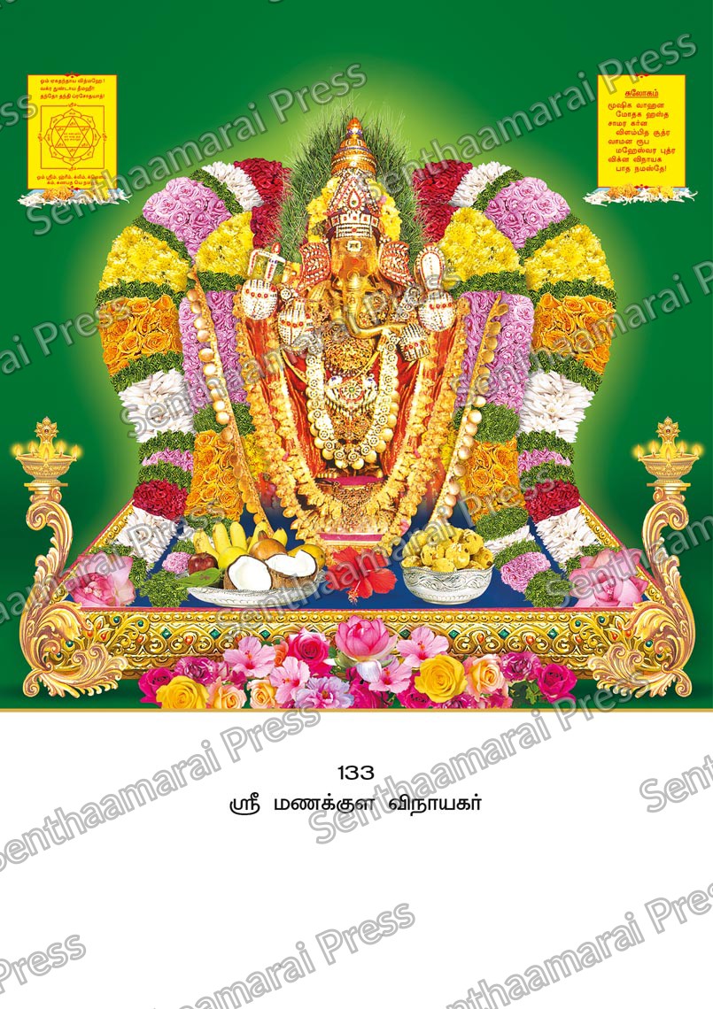 Lotus 10x15 Lamination Board | Sri Manakula Vinayagar – Puducherry Floral Alankaram LDB - Readymade board with mount & Panchangam — 10x15 Lamination Board | Senthaamarai Press