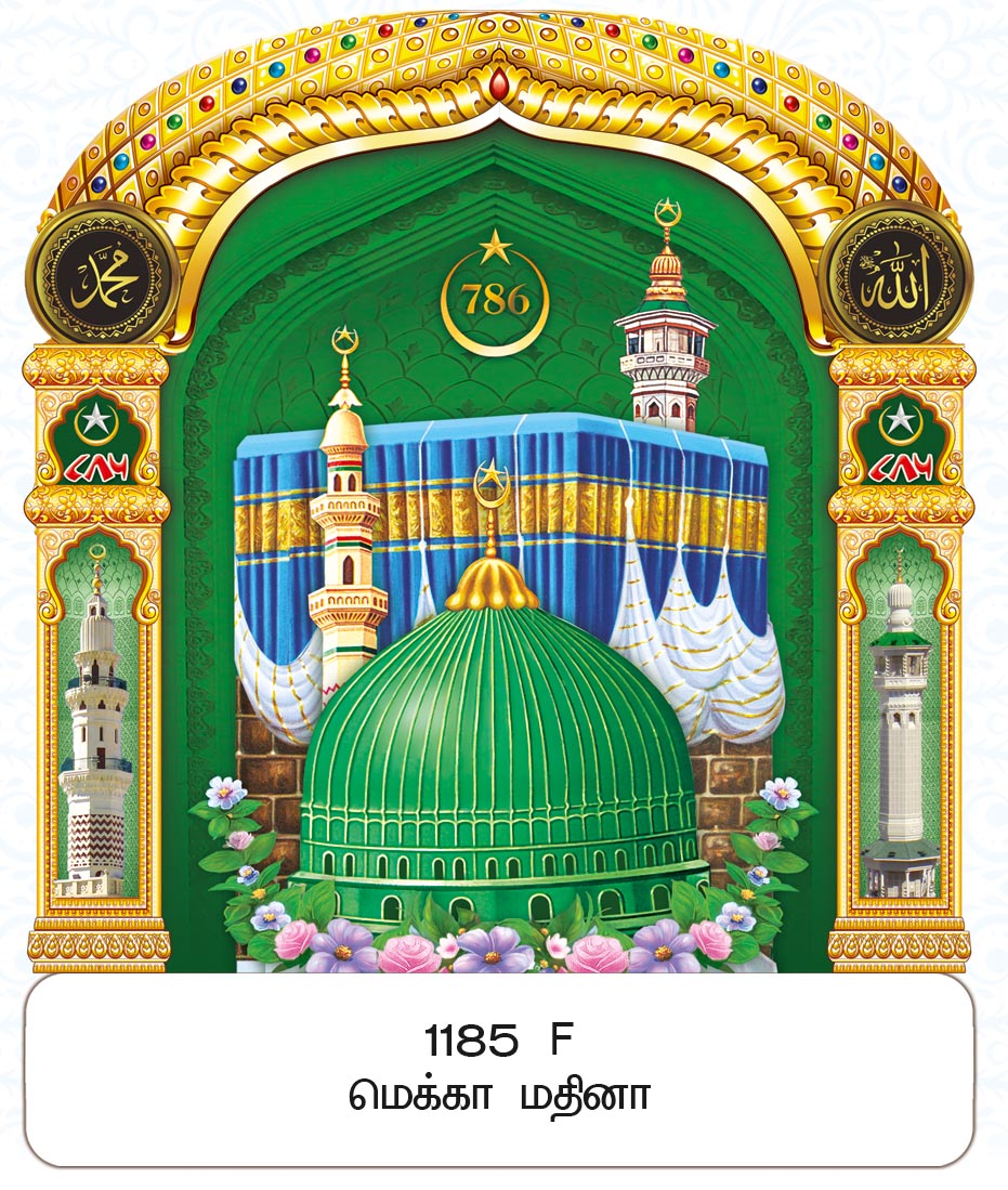 11x17 Fancy Cut Foil Mecca Madina – Holy Kaaba & Green Dome Golden Mandapam FC WITH FOIL ONLY BOARD