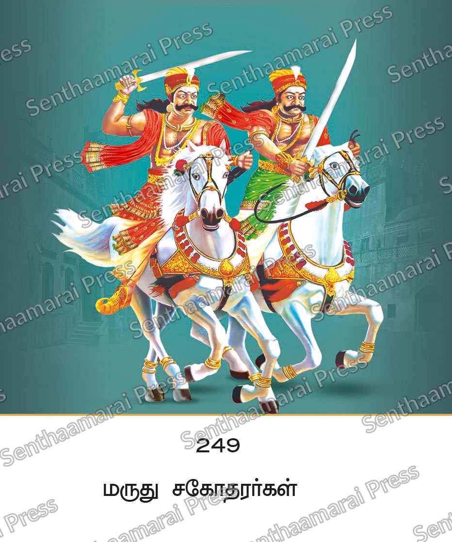 10x15 Lamination Board | Maruthu Pandiyargal – Valiant Freedom Warriors LDB - Readymade board with mount & Panchangam