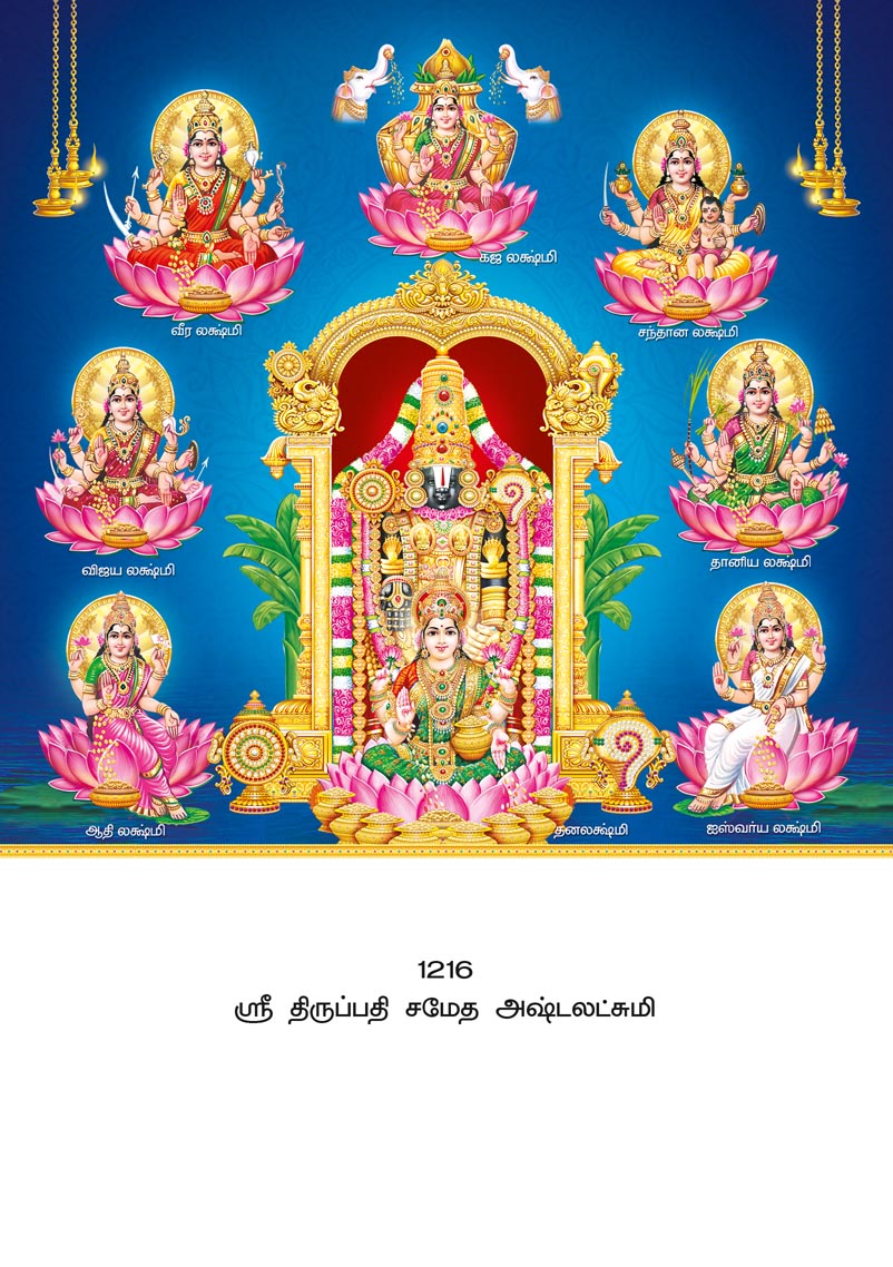 12x18 Sri Tirupathi Sametha Ashta Lakshmi – Universal Abundance & Prosperity LAM