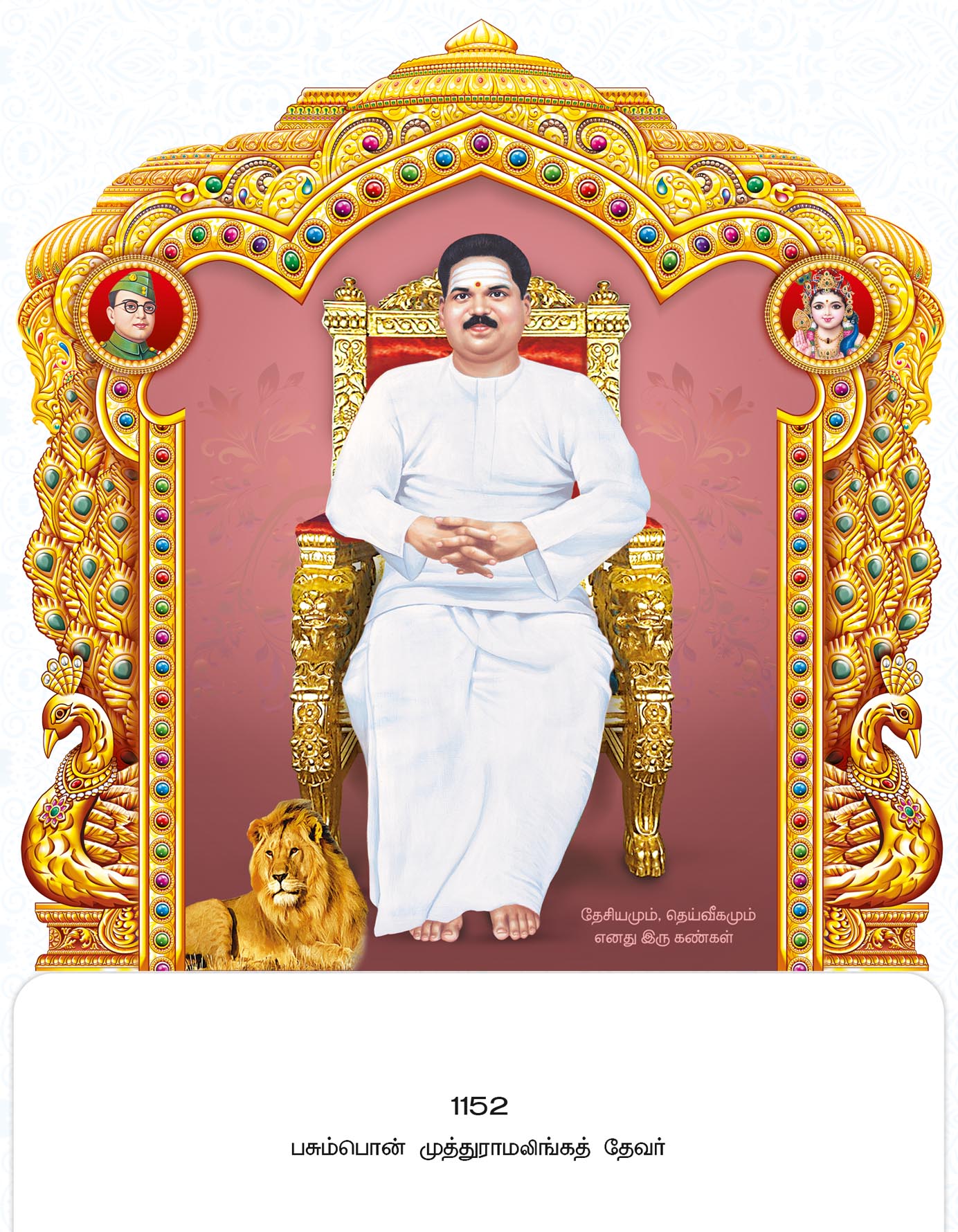 11x17 Fancy Cut Pasumpon Muthuramalinga Thevar – Divine Nationalist Leader Golden Arch FC ONLY BOARD