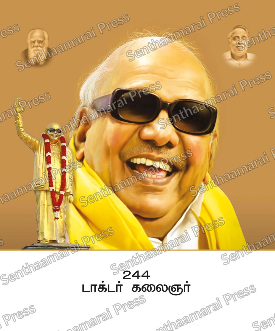 10x15 Lamination Board | Dr. Kalaignar Karunanidhi – Dravidian Legend & Statesman LDB - Readymade board with mount & Panchangam