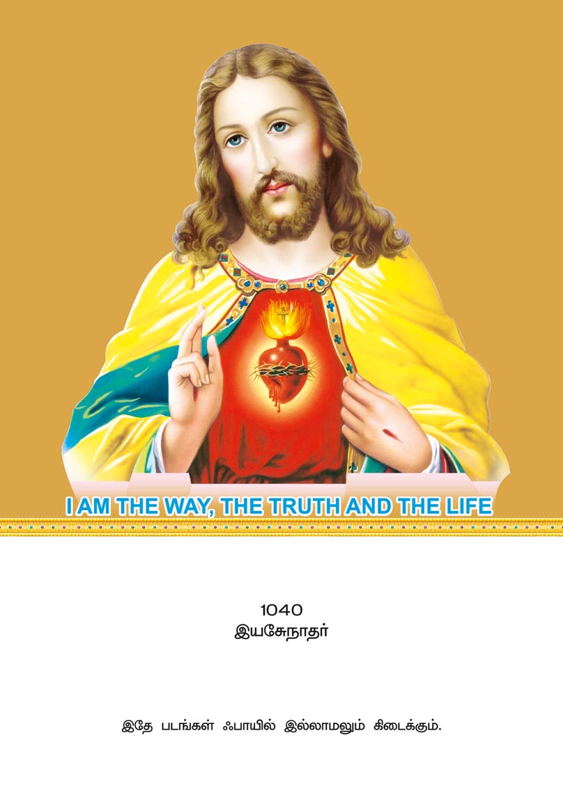 10x15 Special Gold Foil Yesunathar – Sacred Heart of Jesus Divine Truth SGLF with Laminated Mount