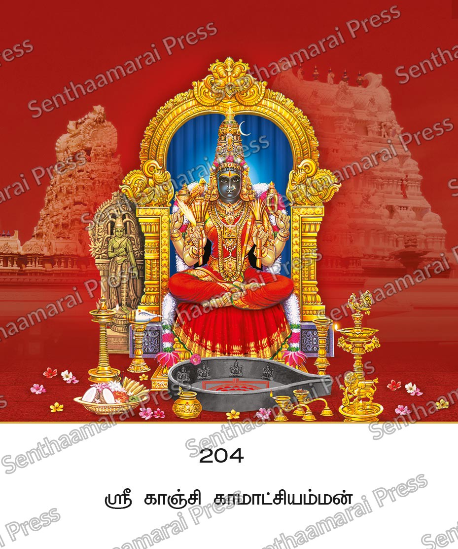 Lotus 10x15 Lamination Board | Sri Kanchi Kamatchiamman – Divine Kanchipuram Temple Darshan LDB - Readymade board with mount & Panchangam — 10x15 Lamination Board | Senthaamarai Press