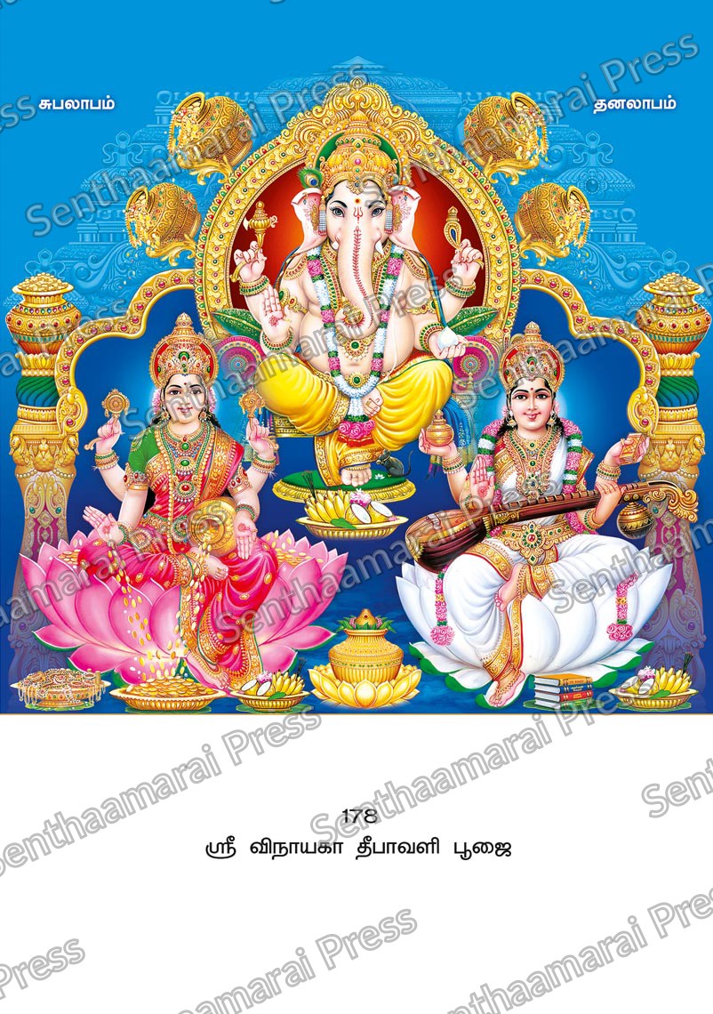 Lotus 10x15 Lamination Board | Sri Vinayaga Deepavali Pooja – Auspicious Trio Blessings LDB - Readymade board with mount & Panchangam — 10x15 Lamination Board | Senthaamarai Press