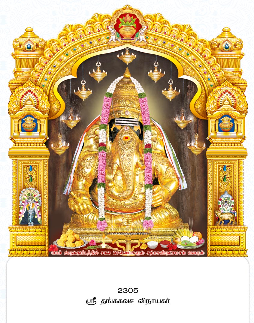 23x36 Fancy Cut Sri Thangakavacha Vinayagar – Sacred Pillayarpatti Temple Golden Shield Grace UV GLITTER FC ONLY BOARD