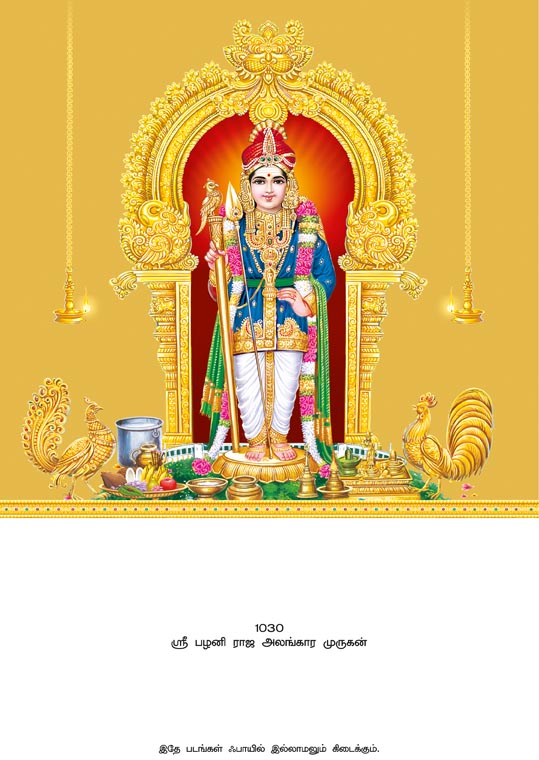 10x15 Special Gold Foil Sri Palani Raja Alankara Murugan – Divine Royal Darshan SGLF Mount