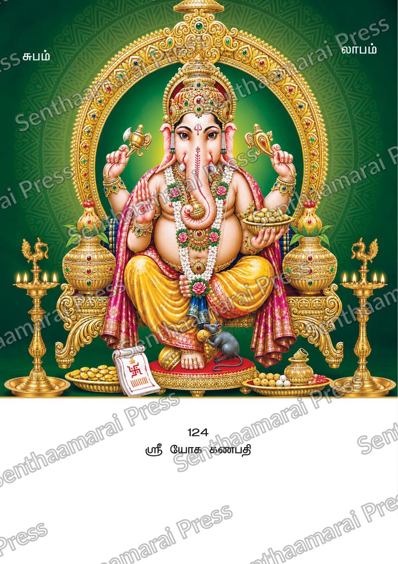 Lotus 10x15 Lamination Board | Sri Yoga Ganapathi – Divine Prosperity LDB - Readymade board with mount & Panchangam — 10x15 Lamination Board | Senthaamarai Press