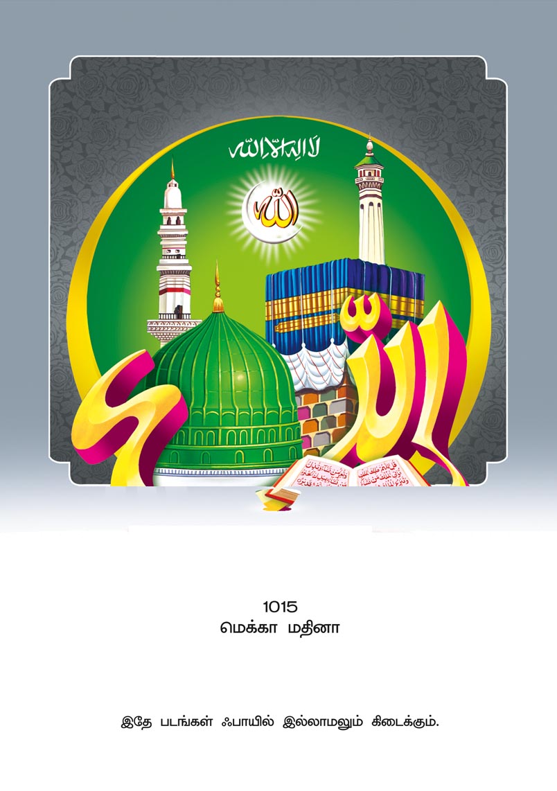10x15 Special Silver Foil Mecca Madina – Holy Kaaba, Green Dome & 3D Allah Calligraphy SGLF with Laminated Mount