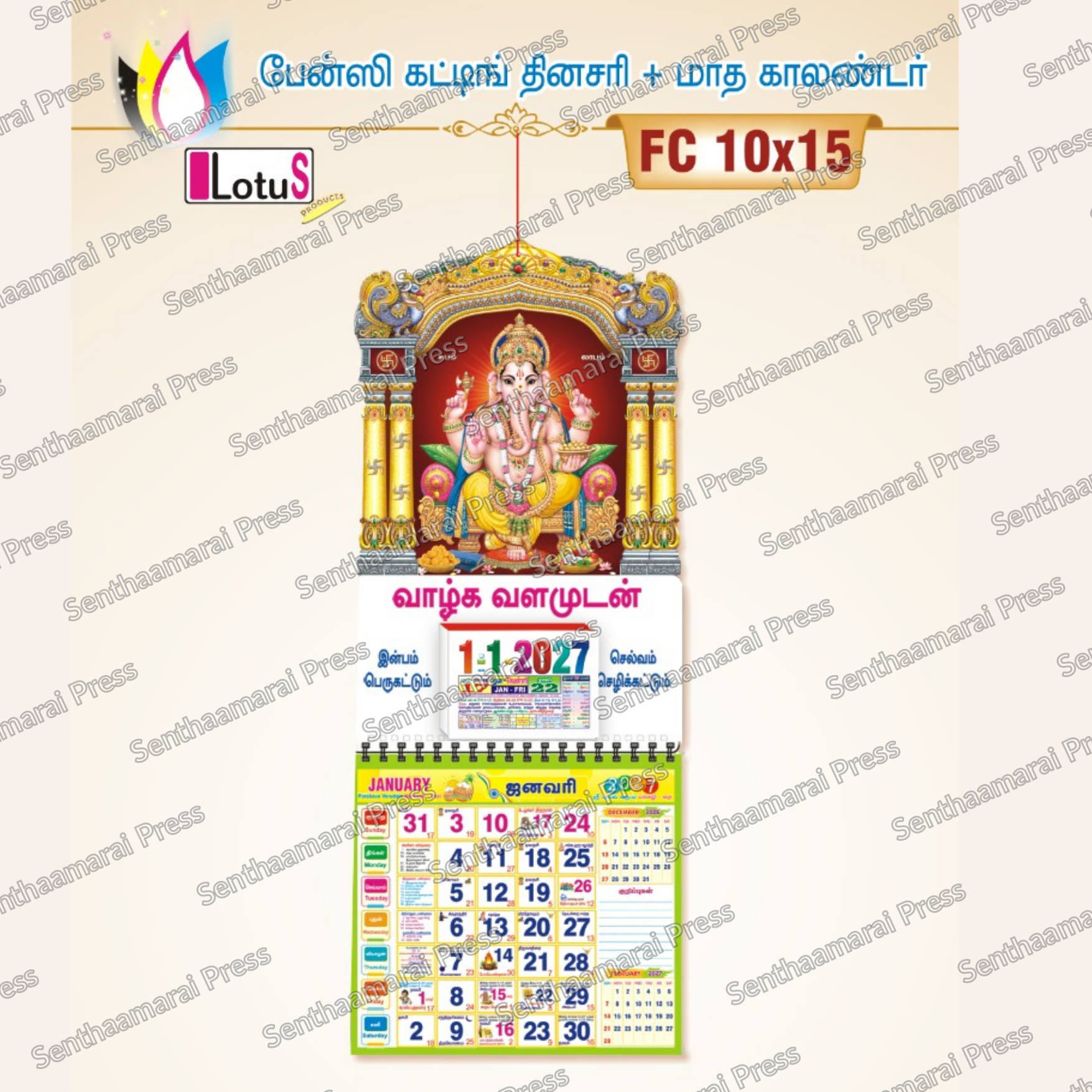 Lotus 10 x 15 Fancy Cut Daily Calendar Finished with Monthly Sheets  - (Designs from 1005 to 1031FC) starts Rs.90/- each — Finished Calendar | Senthaamarai Press