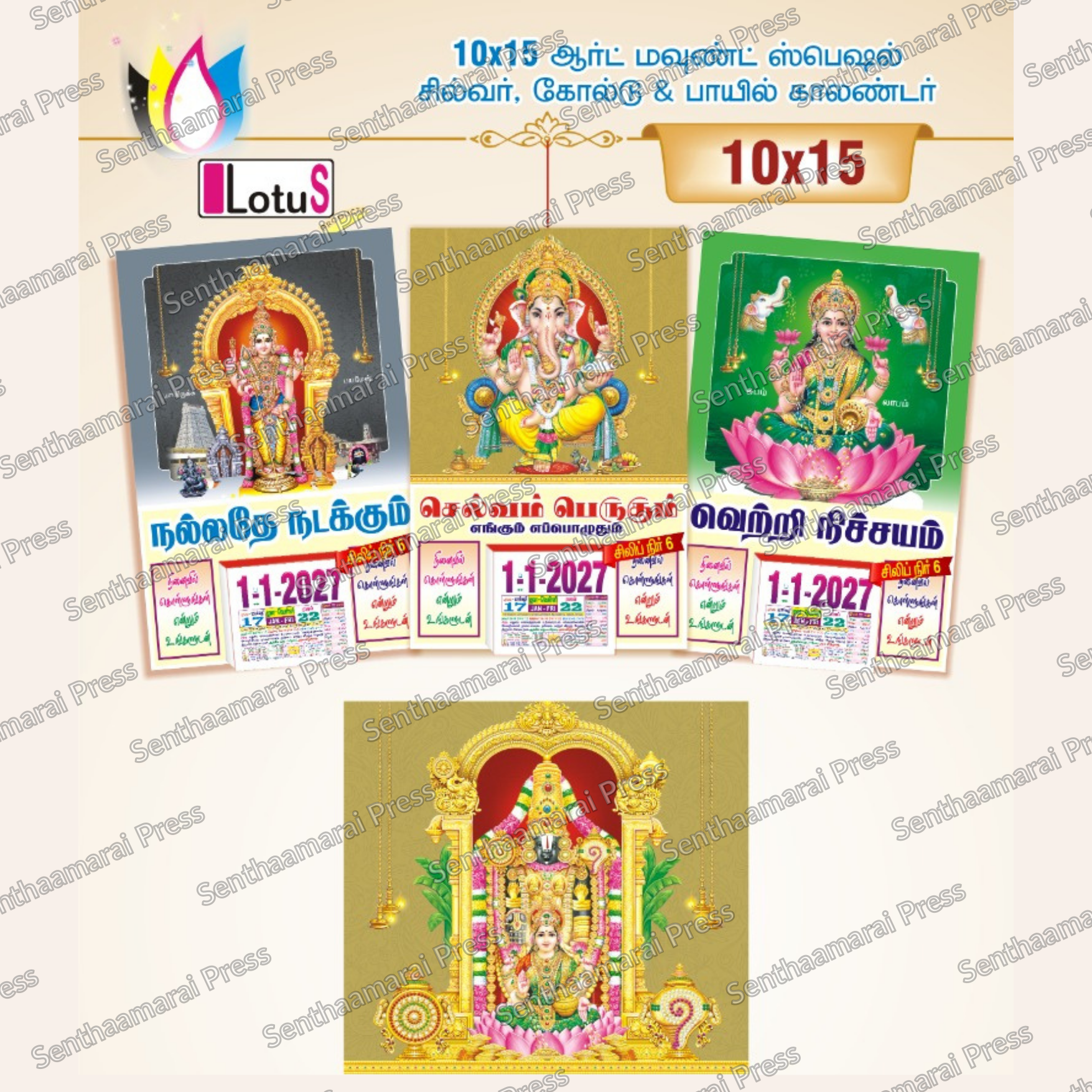 Lotus 10 x 15 Special Daily Calendar Finished  - Readymade Special Gold, Silver, UV Foil Designs from 1005 to 1041 to choose starts from Rs.54/- each — Finished Calendar | Senthaamarai Press