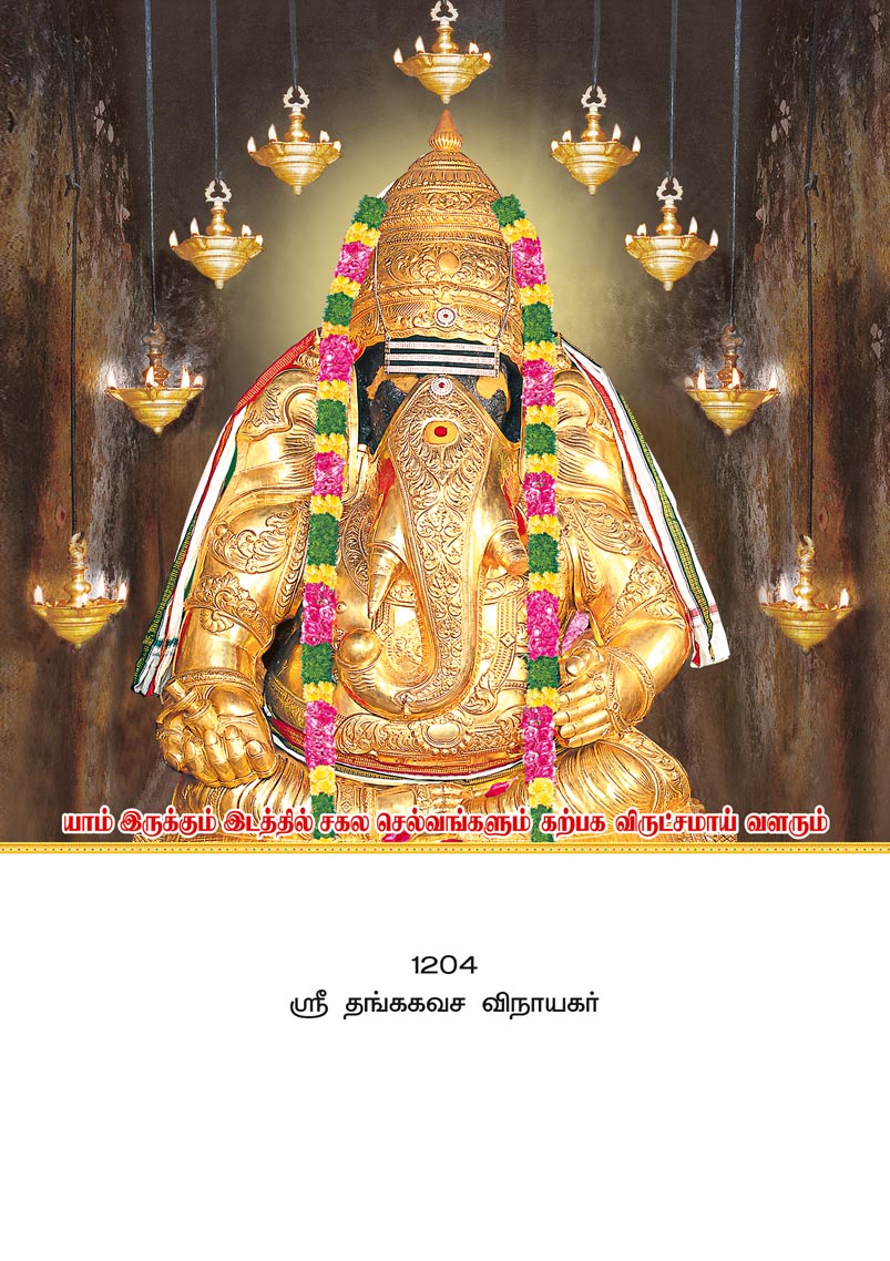 12x18 Sri Thangakavacha Vinayagar – Sacred Golden Shield Temple Darshan LAM