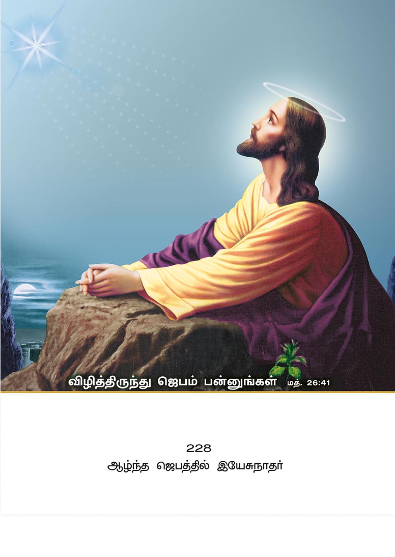 10x15 Azhndha Jebathil Yesunathar – Christ in Deep Prayer LAM
