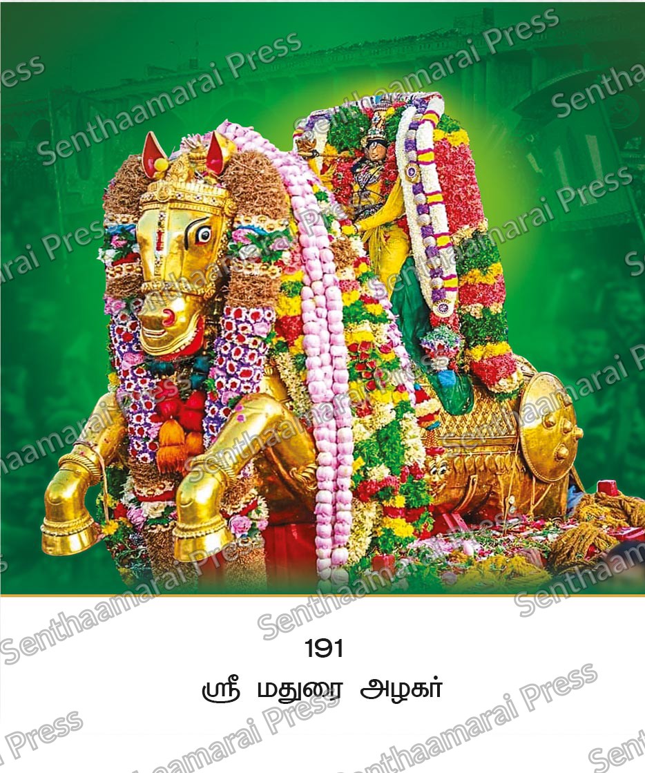 Lotus 10x15 Lamination Board | Sri Madurai Azhagar – Chithirai Golden Horse Procession LDB - Readymade board with mount & Panchangam — 10x15 Lamination Board | Senthaamarai Press
