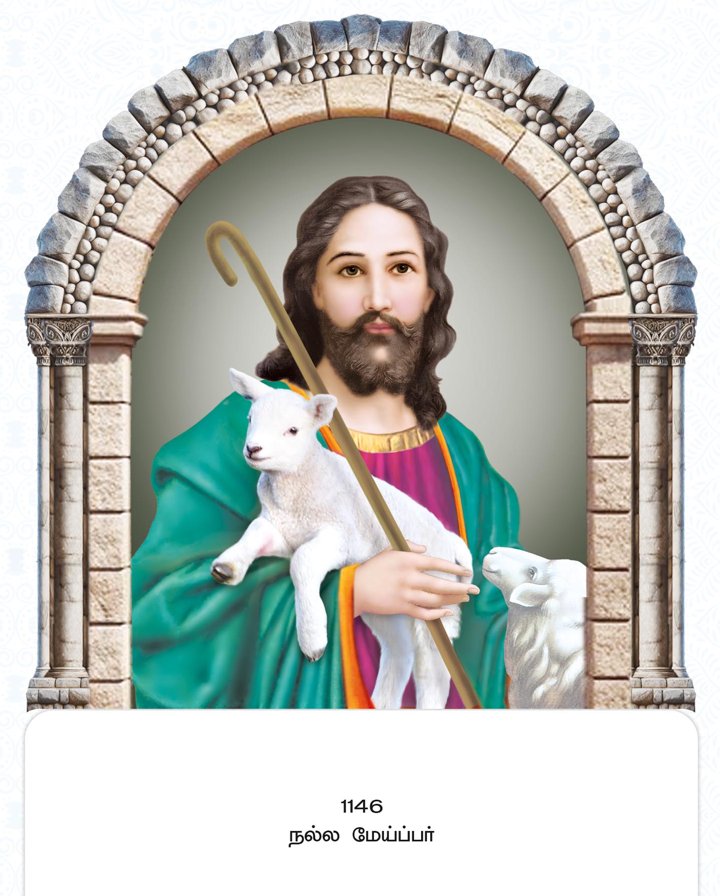 11x17 Fancy Cut Nalla Myeppar – The Good Shepherd Compassionate Grace FC ONLY BOARD