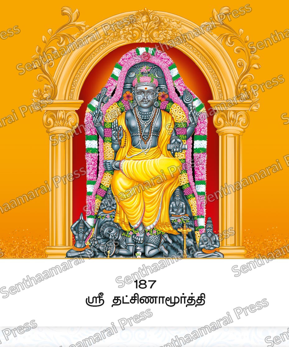 Lotus 10x15 Lamination Board | Sri Dakshinamurthy – Supreme Wisdom & Guru Blessings LDB - Readymade board with mount & Panchangam — 10x15 Lamination Board | Senthaamarai Press