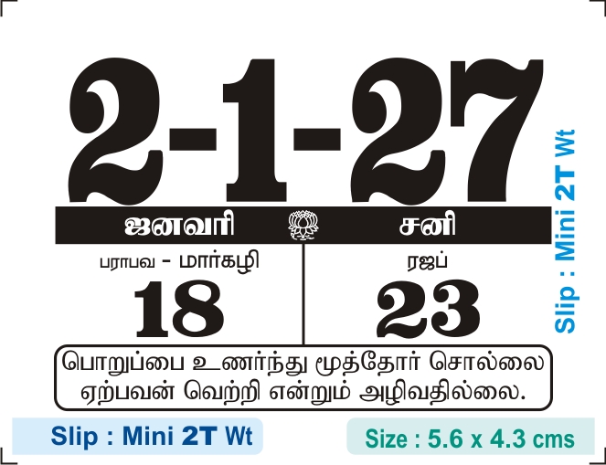 Cake Slip – Tamil & English Panchangam Sheet | Size: 5.6 x 4.3 cms | Mini 2T Wt