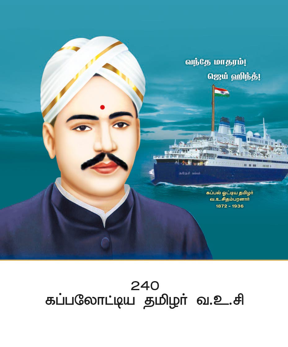 10x15 Kappalottiya Thamizhan V. O. C. – Gallant Freedom Fighter PAM