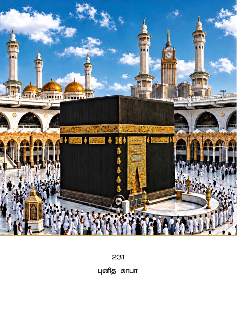 10x15 Punitha Kaaba – Grand Mosque Holy Pilgrimage LAM