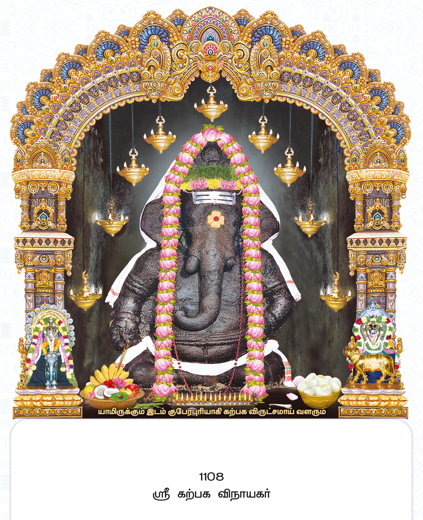 11x17 Fancy Cut Sri Karpaga Vinayagar – Pillayarpatti Sacred Darshan FC ONLY BOARD