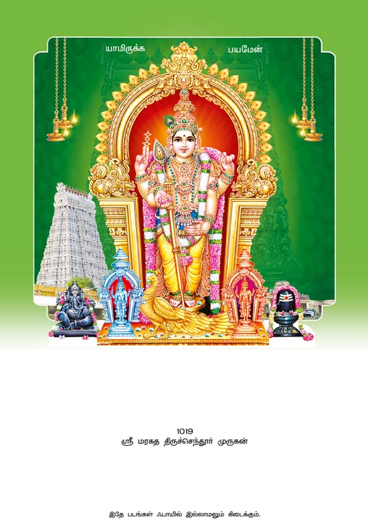 10x15 Special Green Foil Sri Maragatha Tiruchendur Murugan – Emerald Shore Blessings SGLF with Laminated Mount