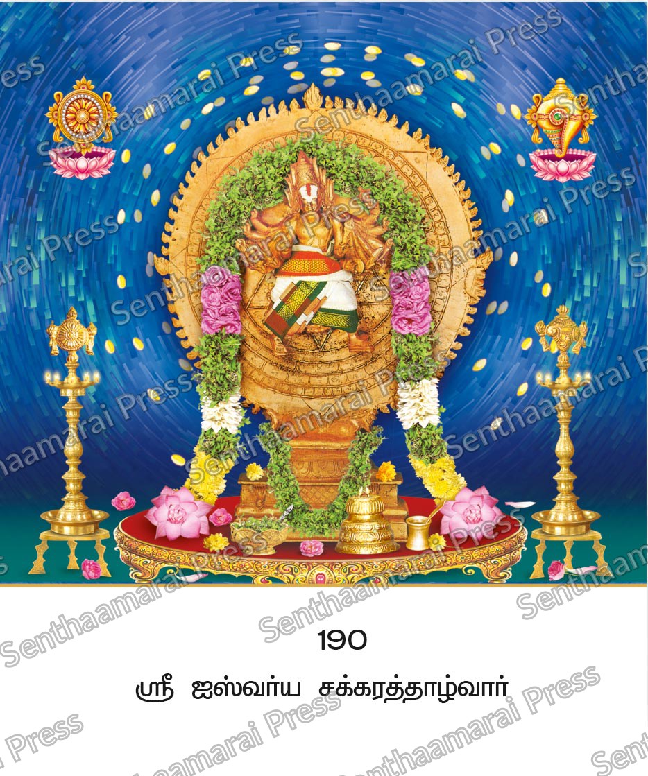 Lotus 10x15 Lamination Board | Sri Aiswarya Chakrathazhwar – Divine Sudarshana Blessings LDB - Readymade board with mount & Panchangam — 10x15 Lamination Board | Senthaamarai Press